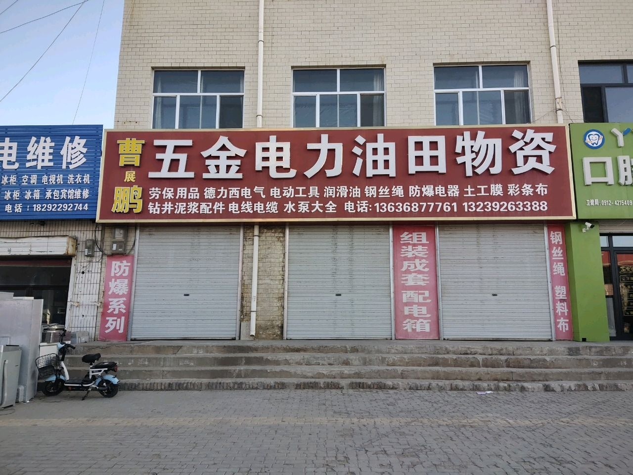 家电维修