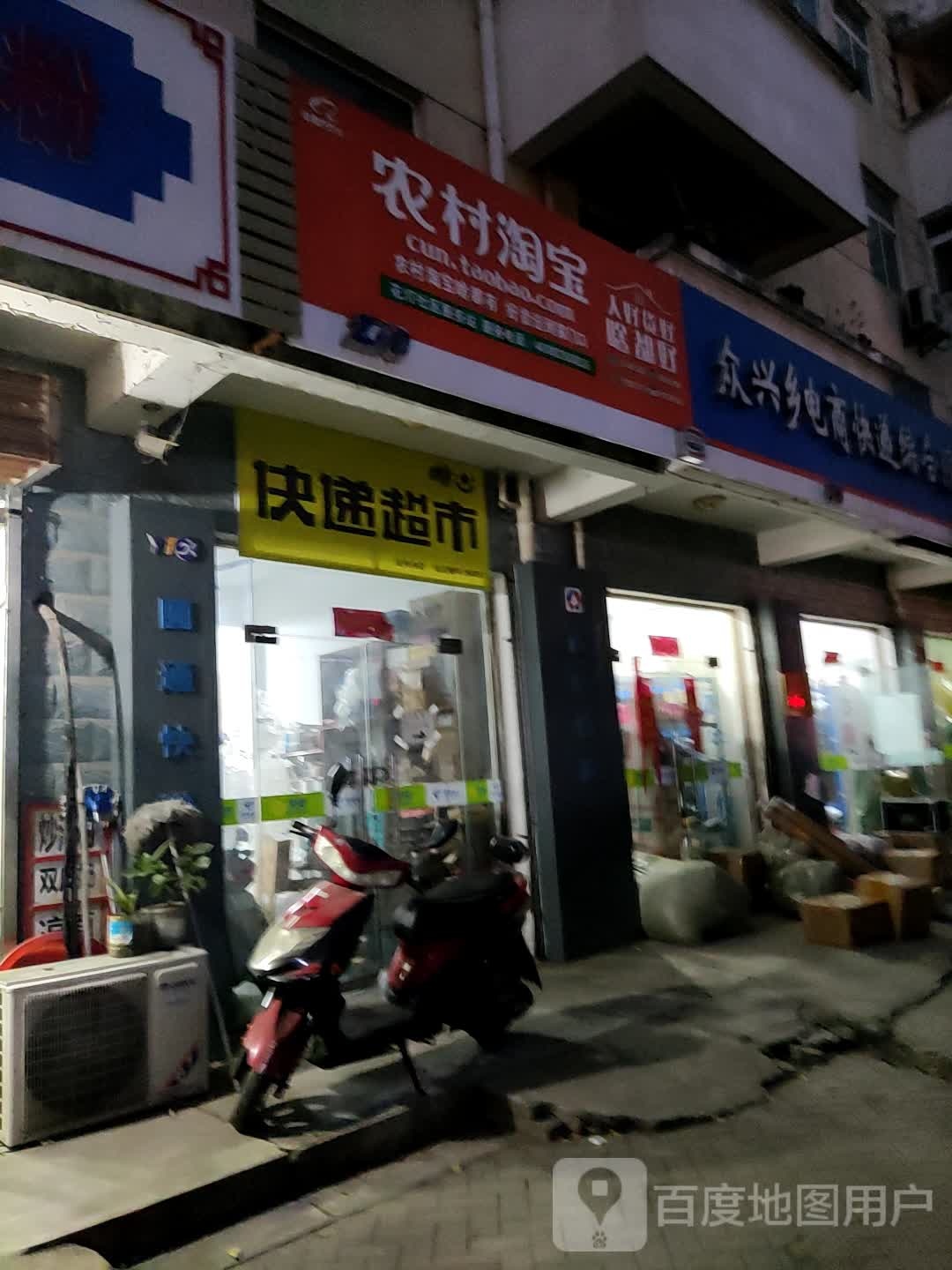 众兴乡电商快递综合服务中心