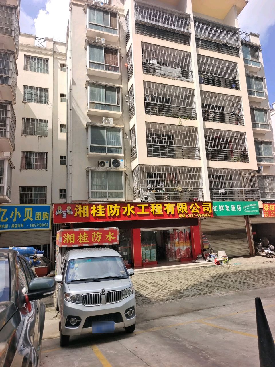 湘桂防水工程有限公司