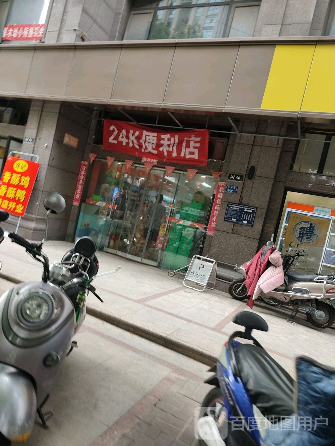 24客便利店(汝河路店)