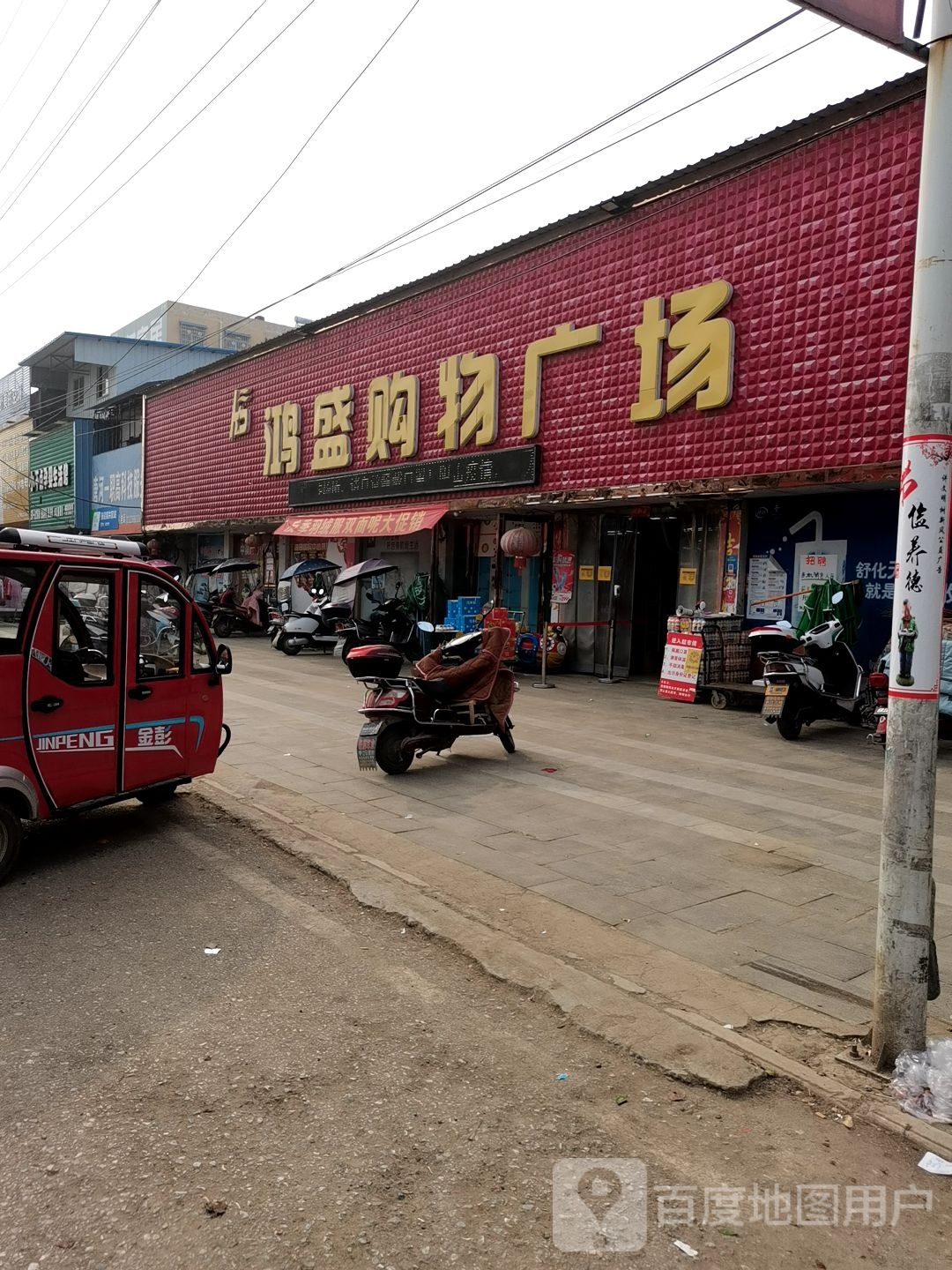 唐河县张店镇鸿盛购物广场