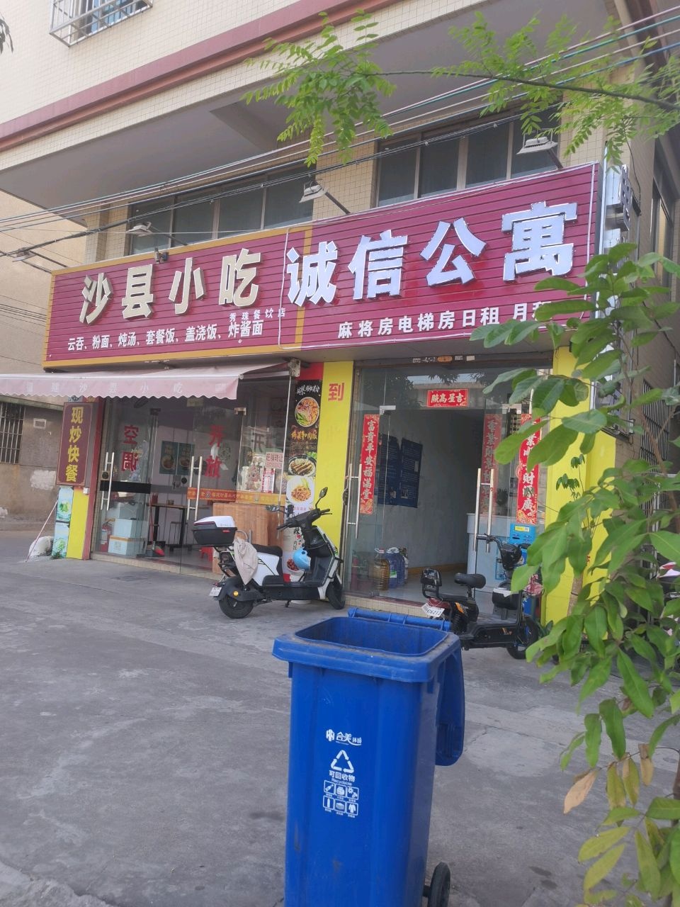沙县小吃(长围高架桥江门大桥店)