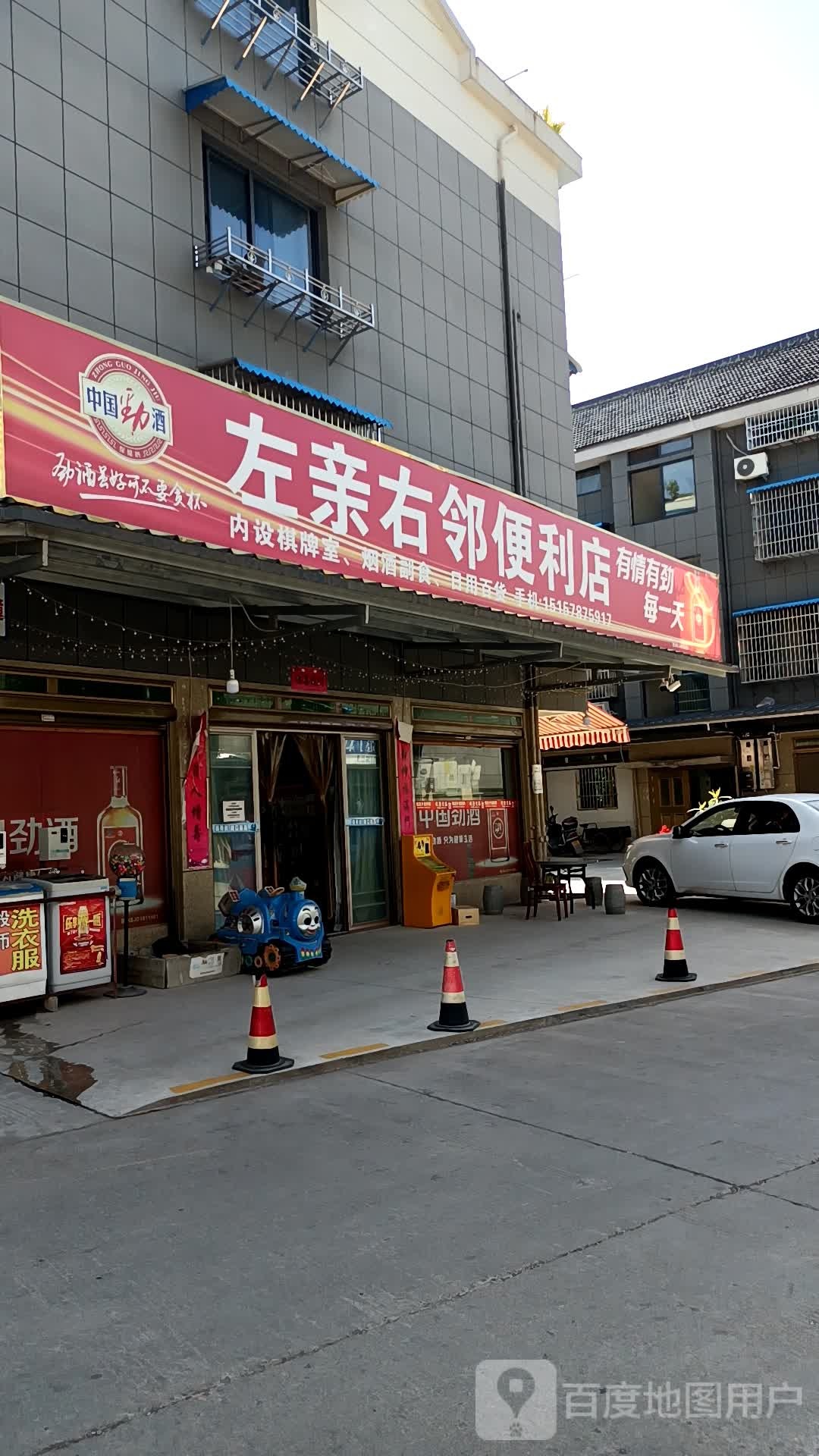 左亲右邻便利店