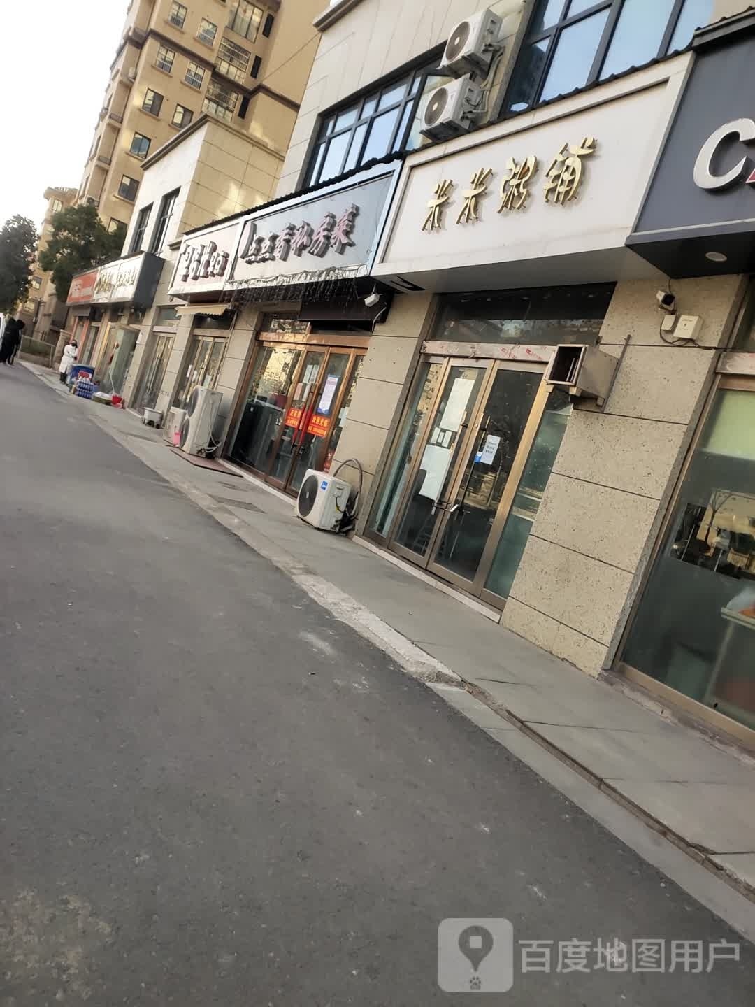 点点香私房菜(文昌苑西区店)