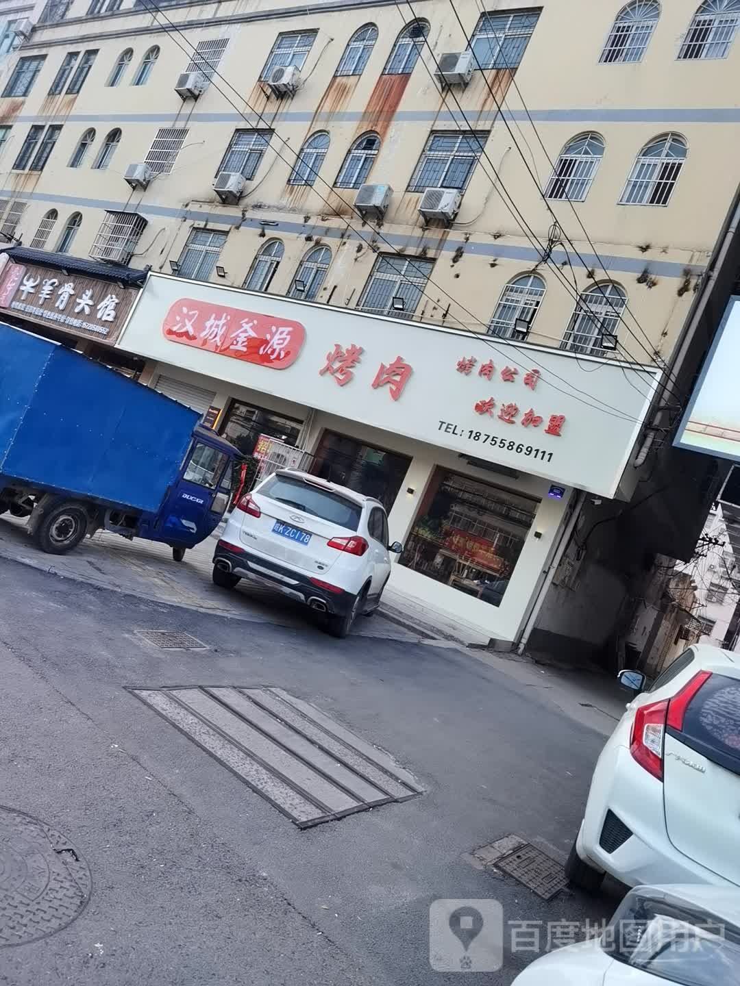 汉城釜源烤肉(临泉总店)