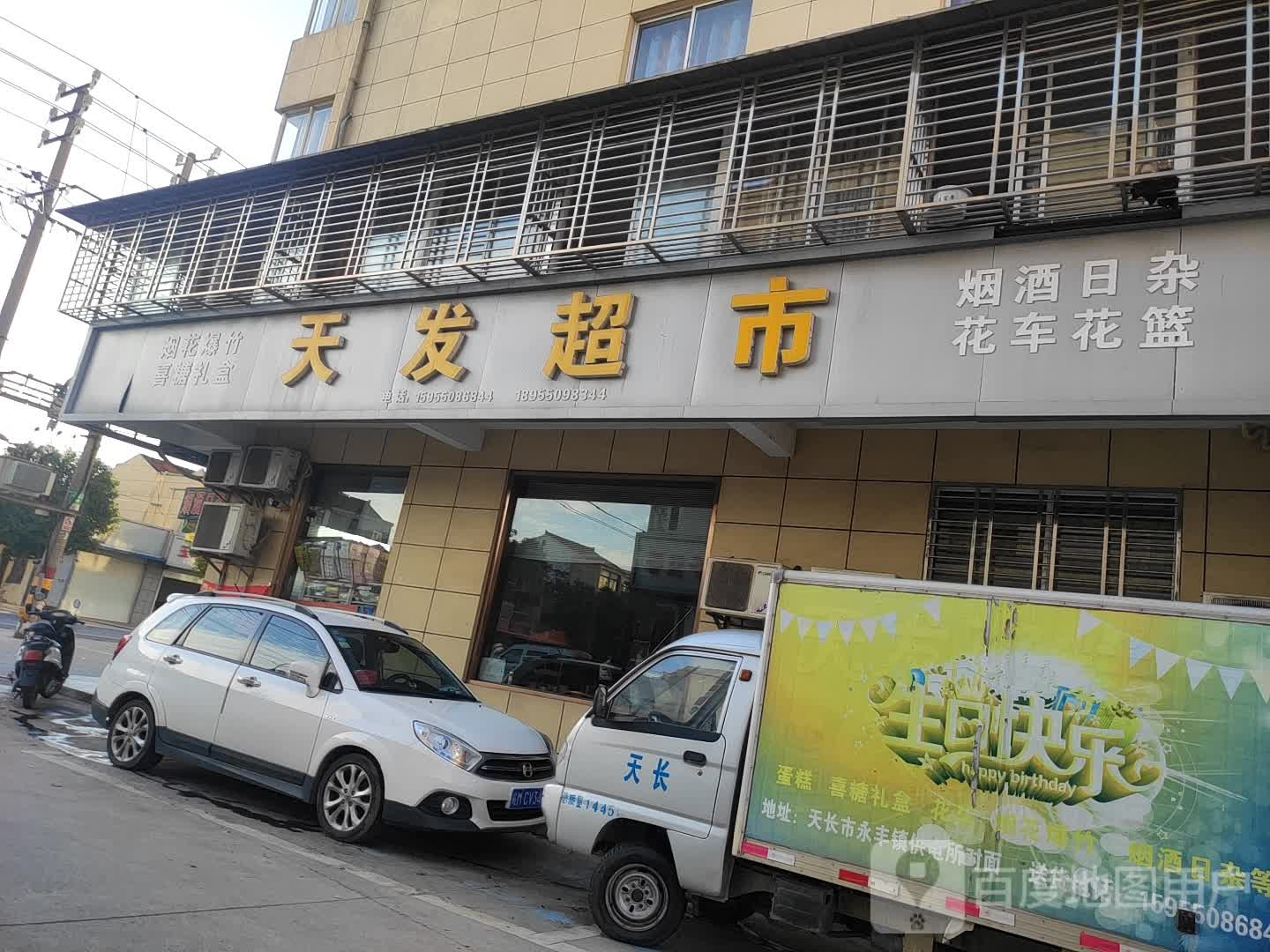 天发美食(胭山花苑东南)