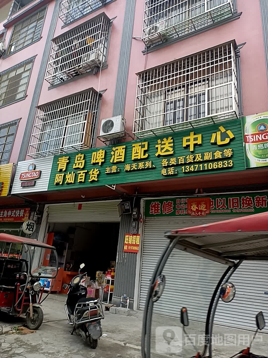 啊灿百货