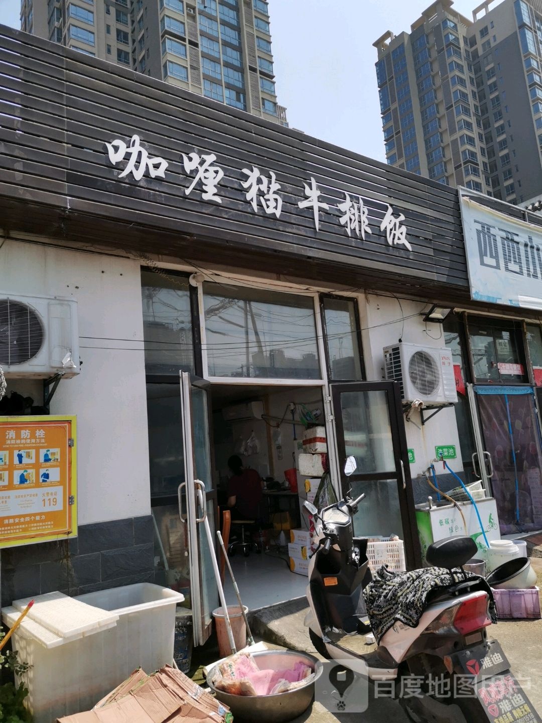 咖喱猫牛排饭(滁职店)