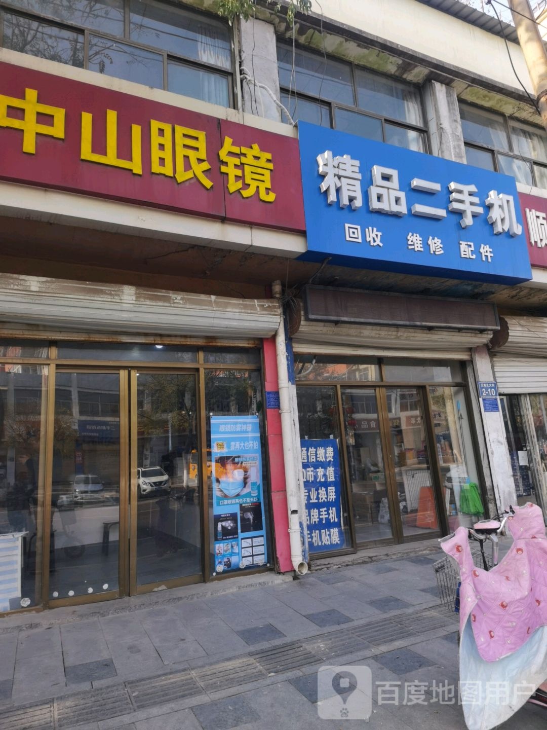 中山眼镜