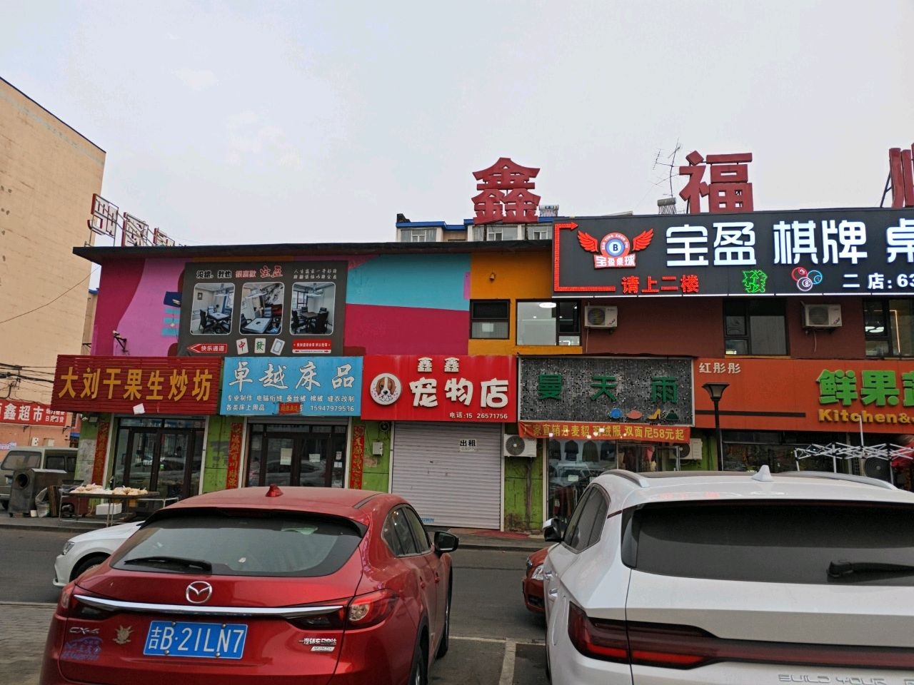宝盈桌球棋牌馆二店(安顺小区店)