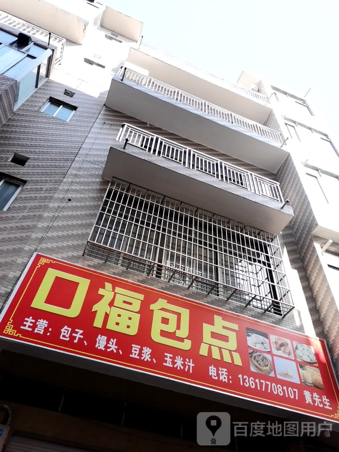 口福汤包(二桥市场正门店)