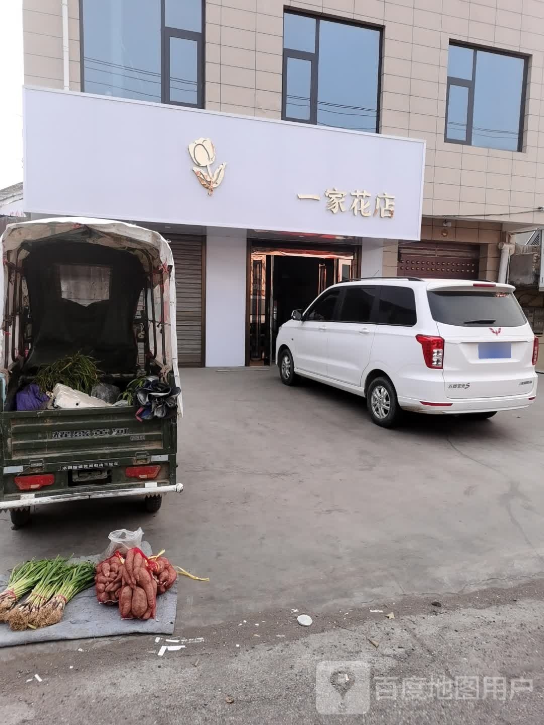 一家花店