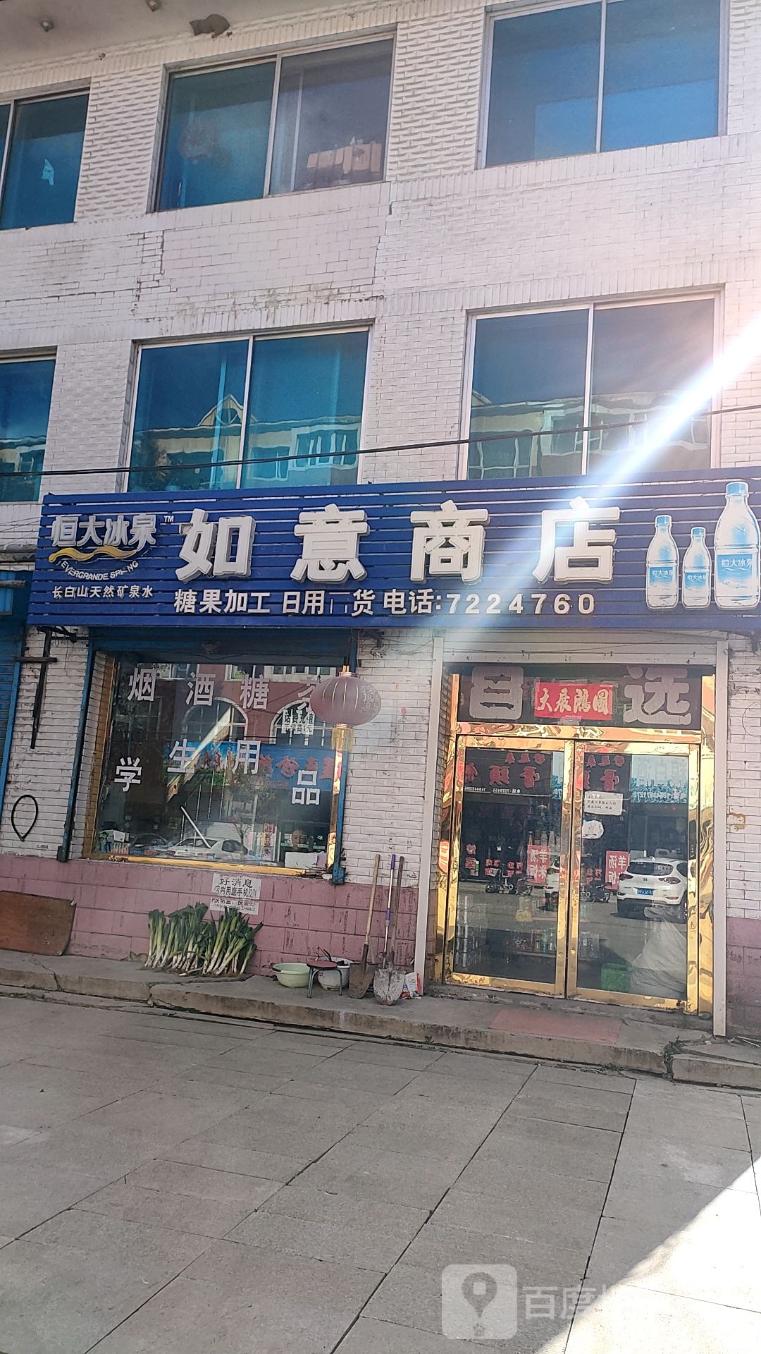 如意商店(广益路店)
