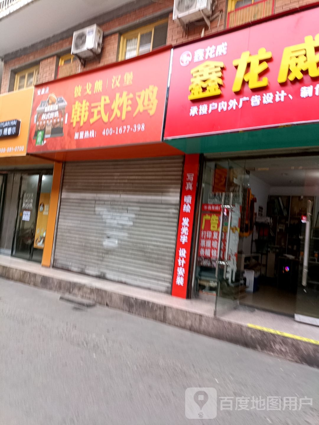 彼戈熊·韩式炸鸡汉堡(安康店)