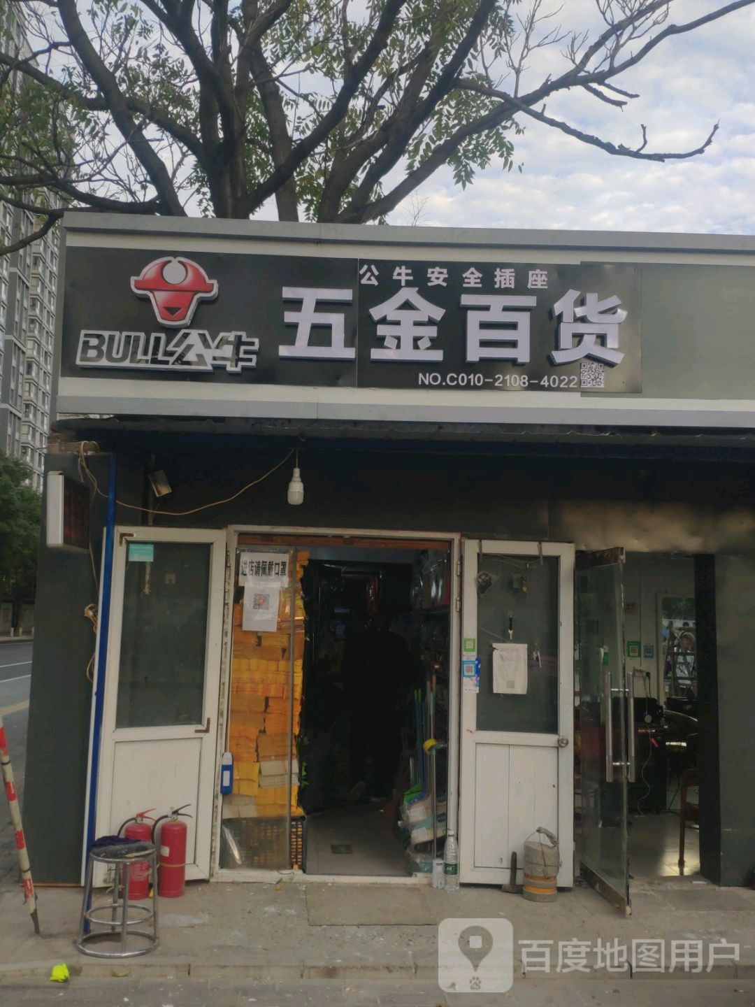 五金百货