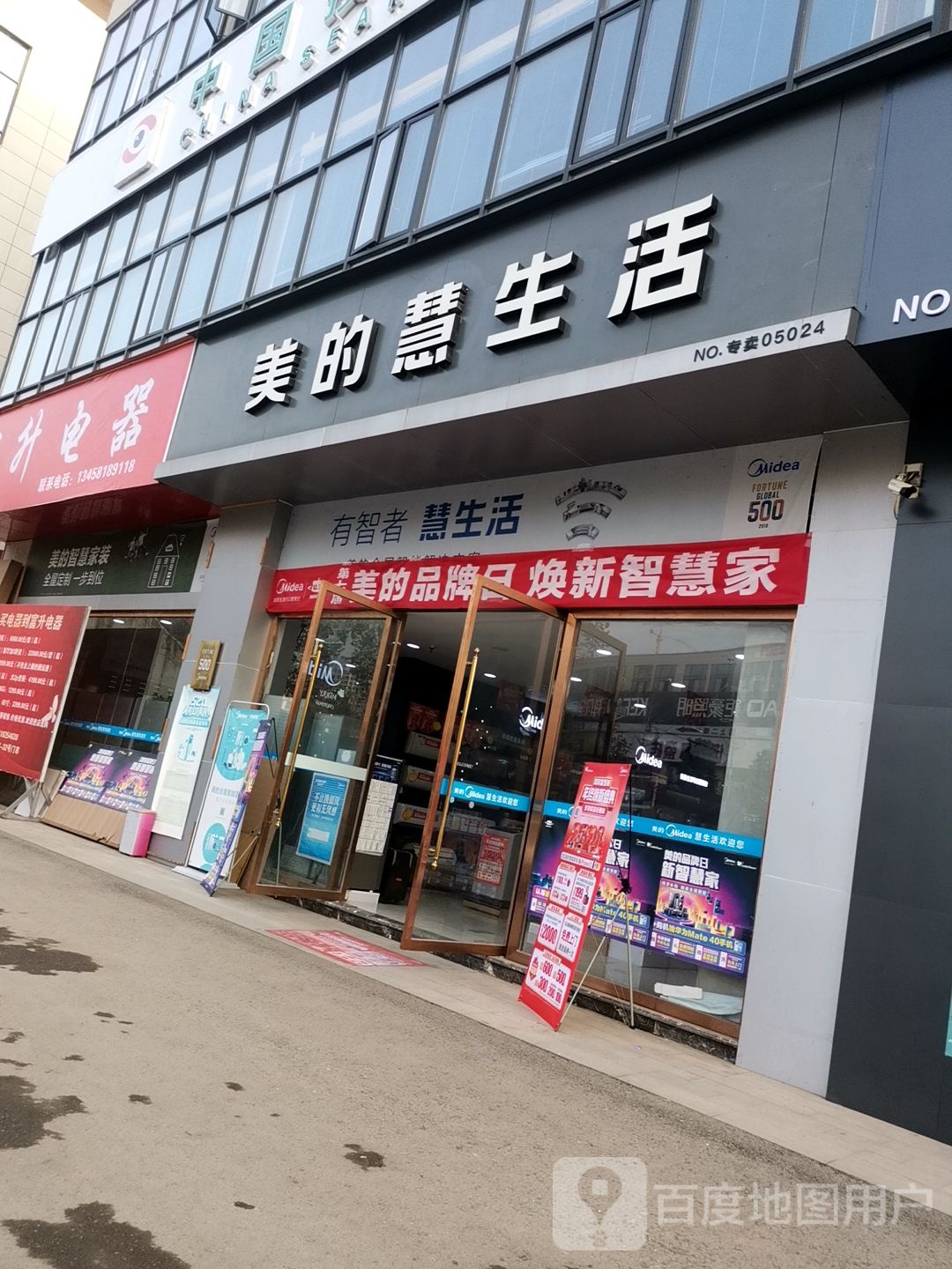 美的慧生活(永安大道店)