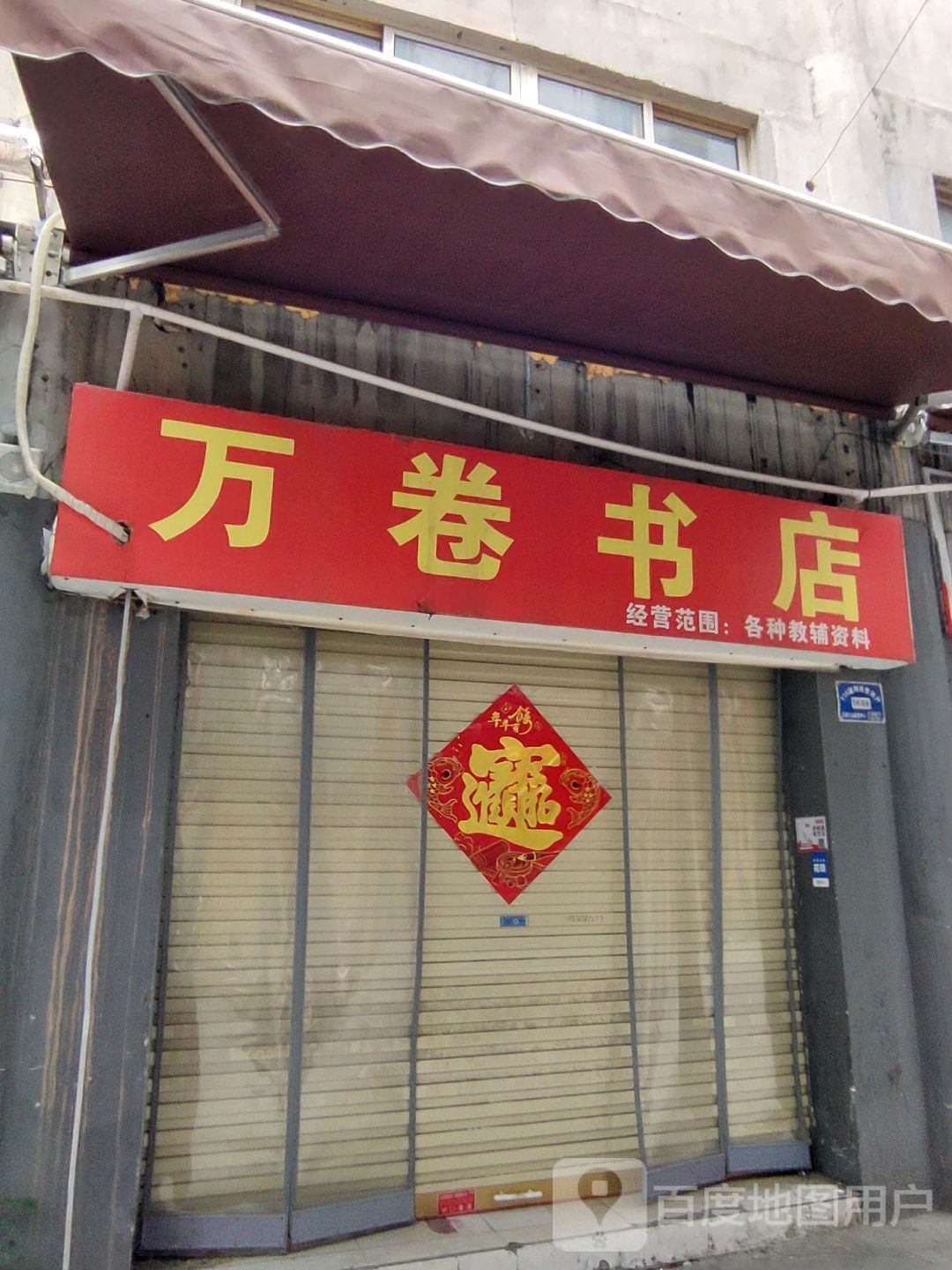 万卷书房(解放中路店)