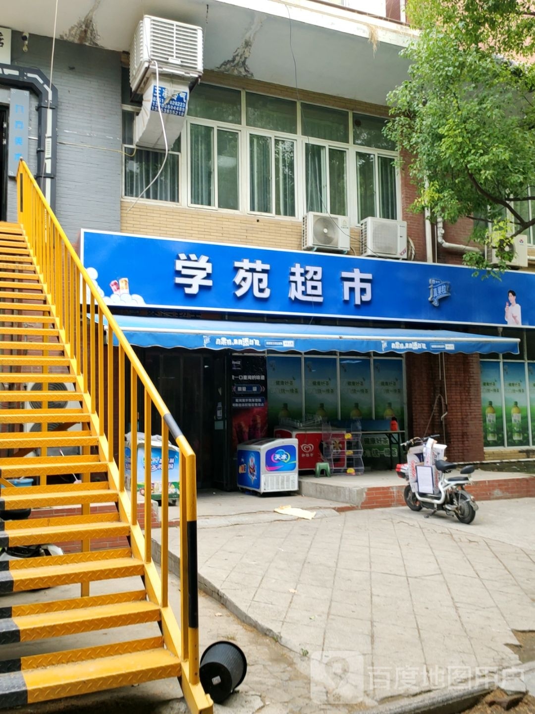 学苑超市(英才街店)