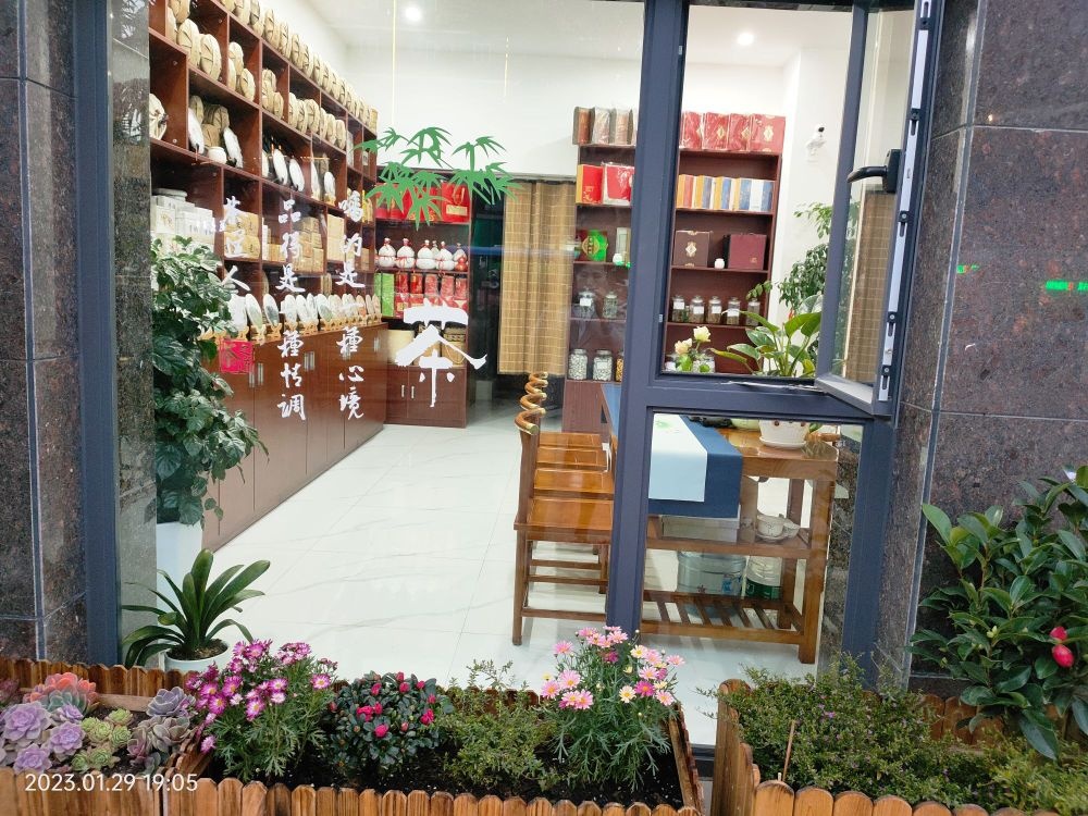 叶悠然茶庄