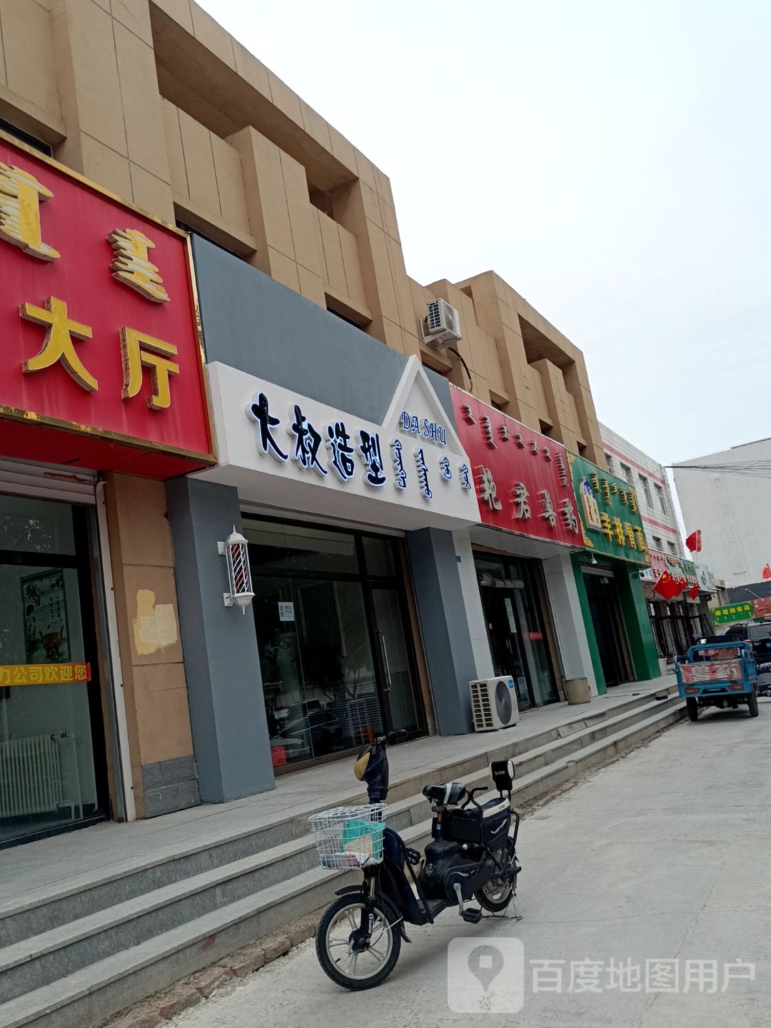 大叔造型