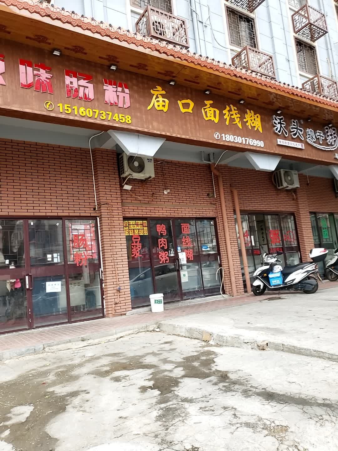 城隍庙庙口面线糊