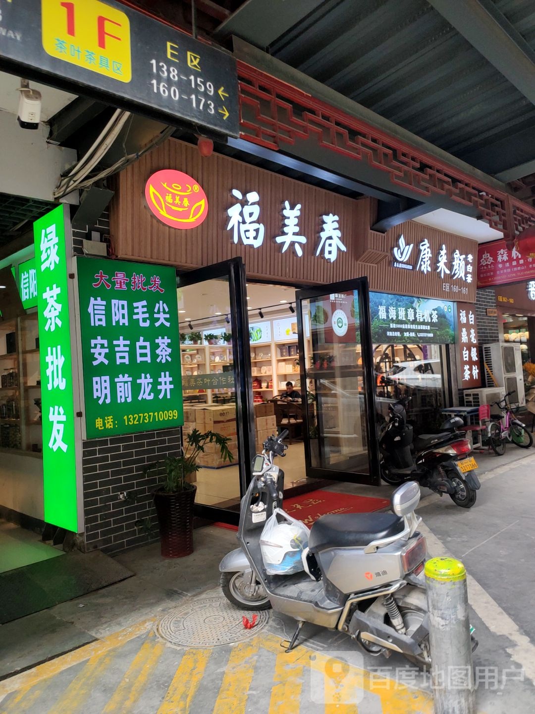 康来颜老白茶(建业路店)