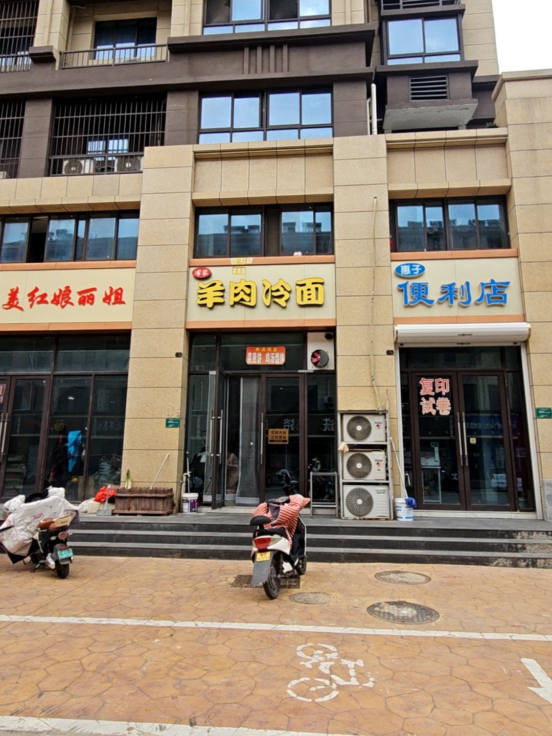 清真沸羊羊肉冷面(领创名郡小区店)