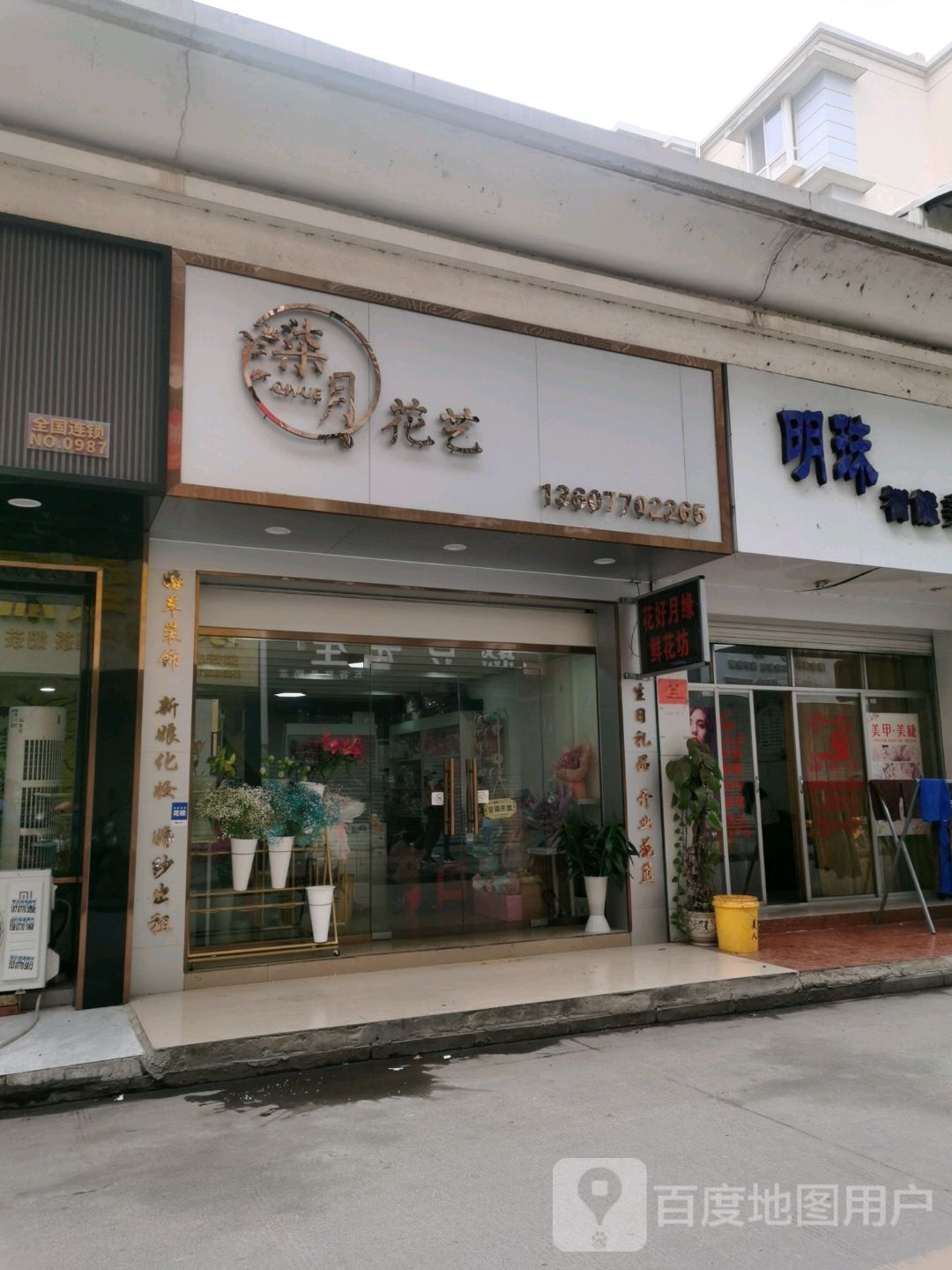 柒月花艺(龙江半岛花园店)