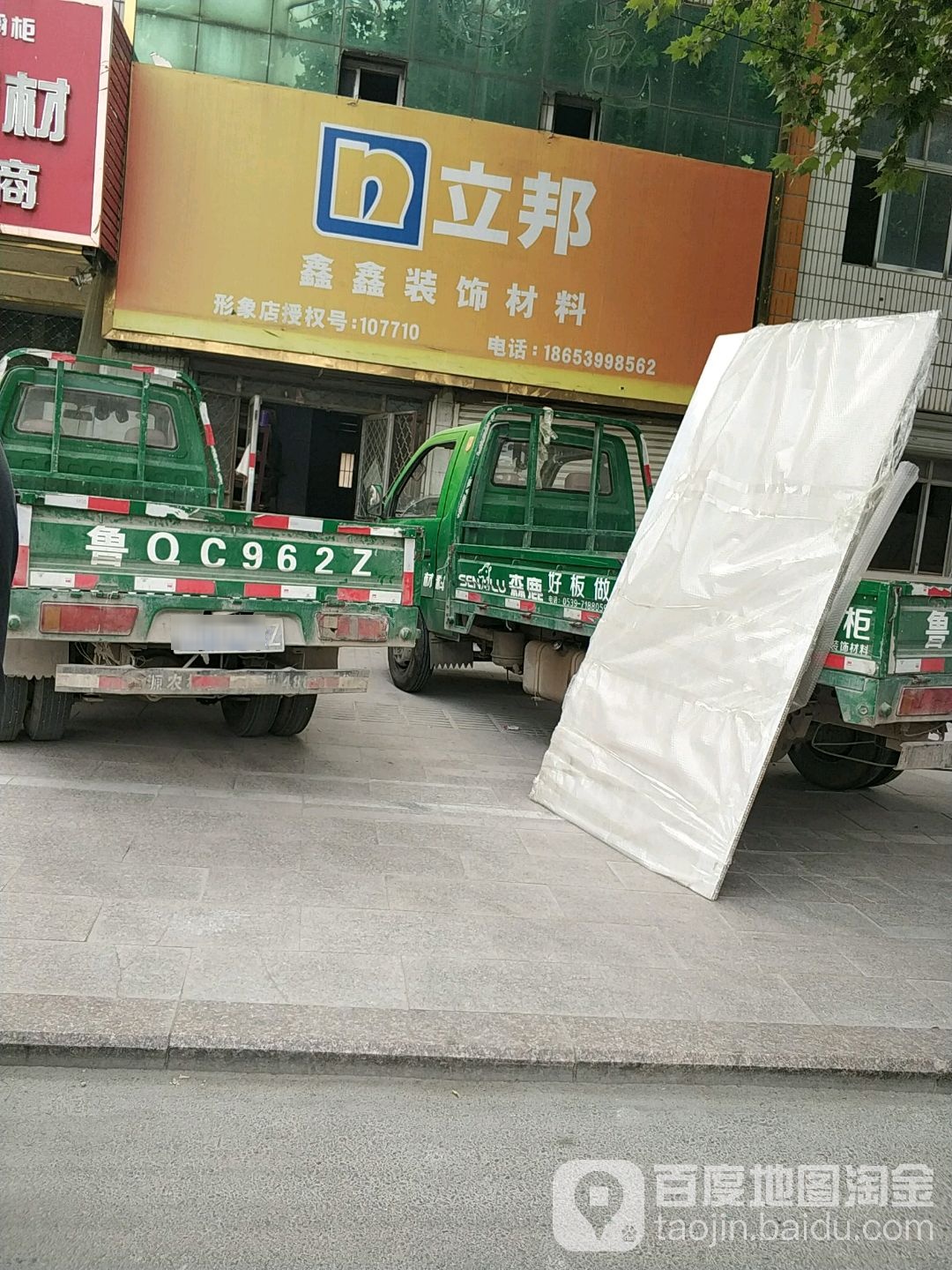 鑫鑫装饰建材