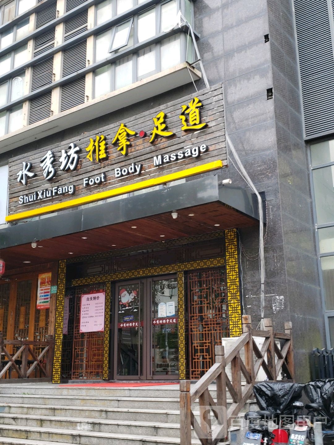 府邸推拿足道(川沙店)
