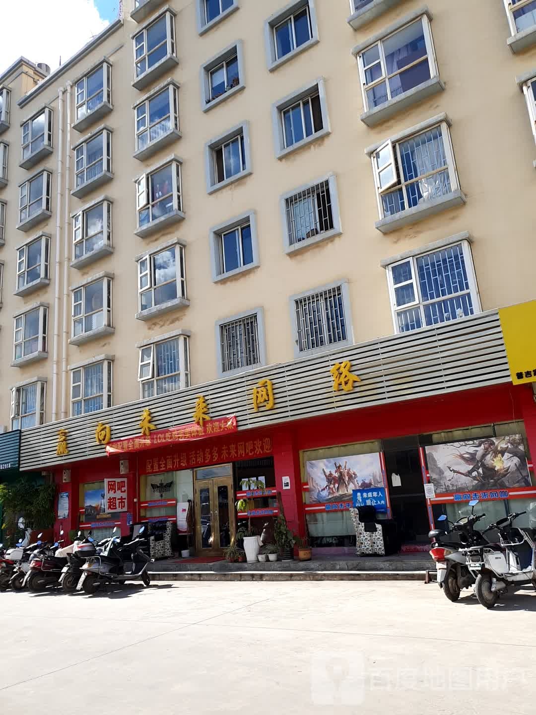 赢向未来网吧