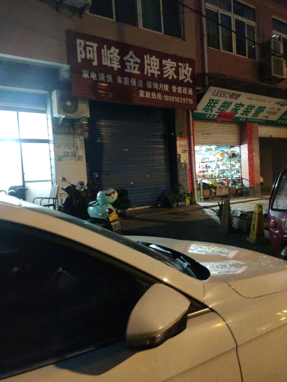 阿峰金牌家政