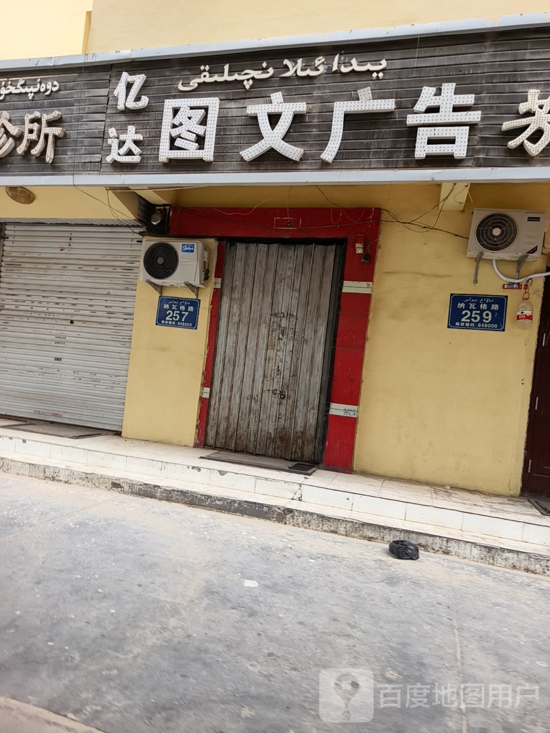 亿达图文广告
