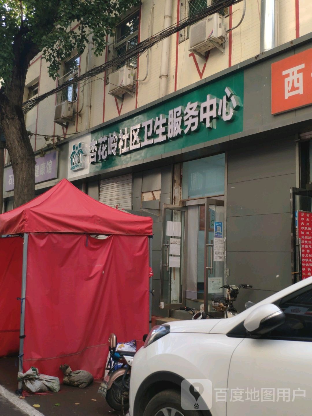 杏花岭社区卫生服务中心