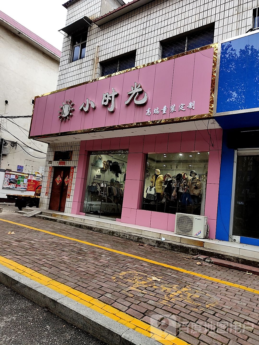 桐柏县小时光高端童装定制(淮河路店)