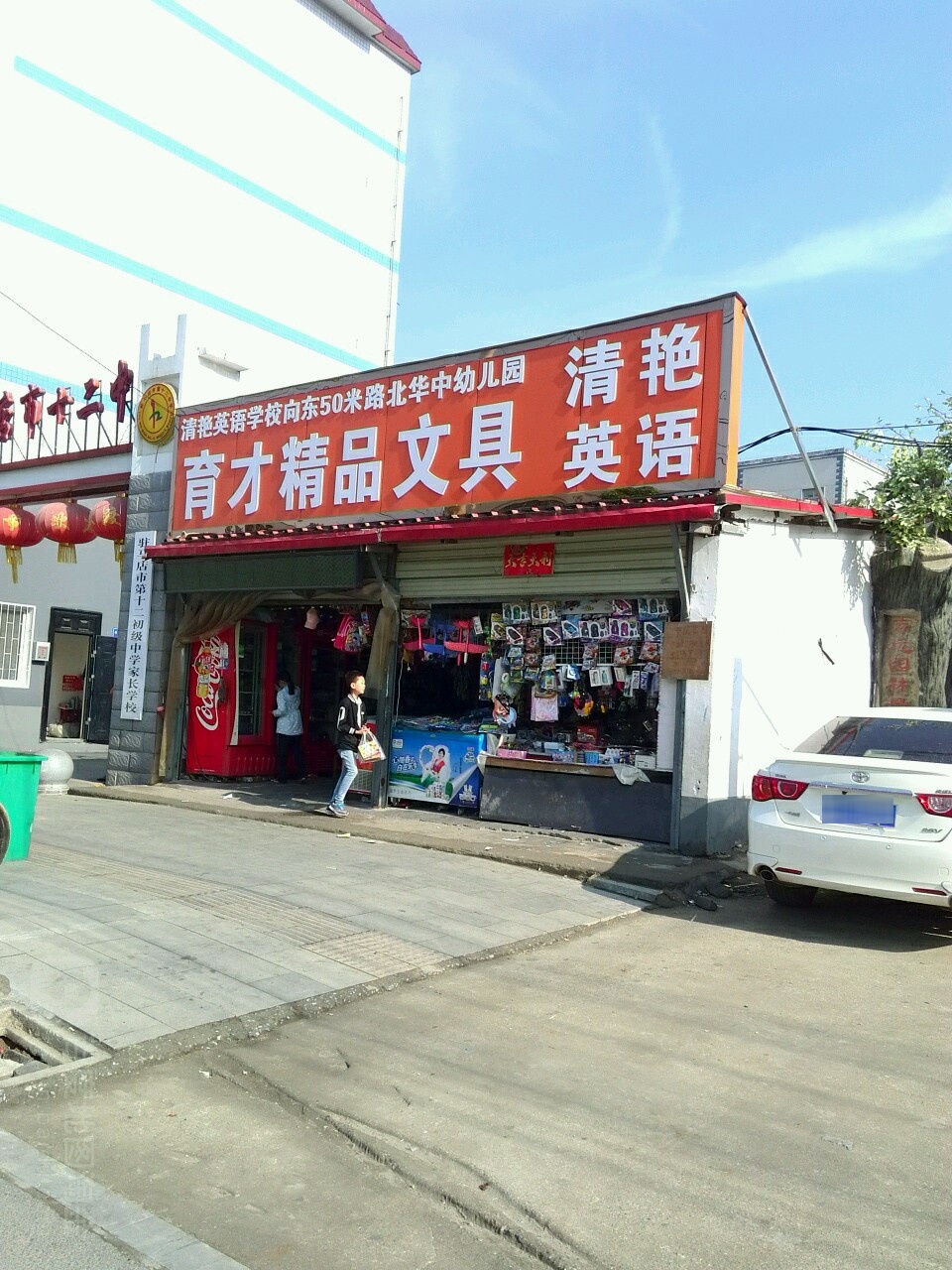 育才文具(文化路店)