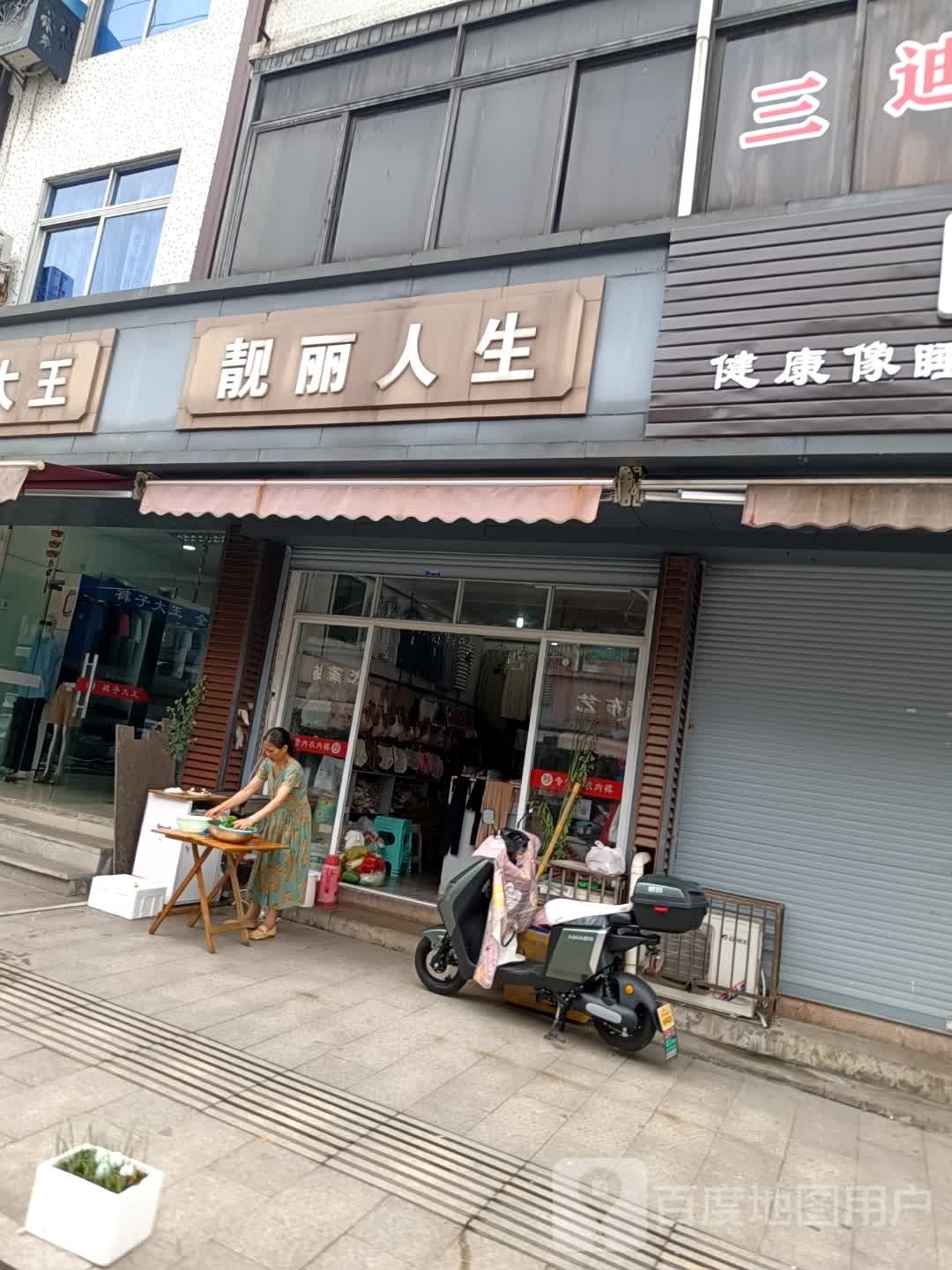 靓丽人生(人民路店)