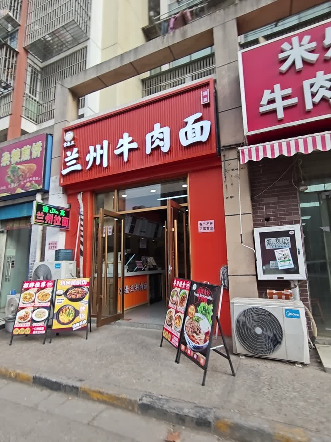 清真兰州牛肉面