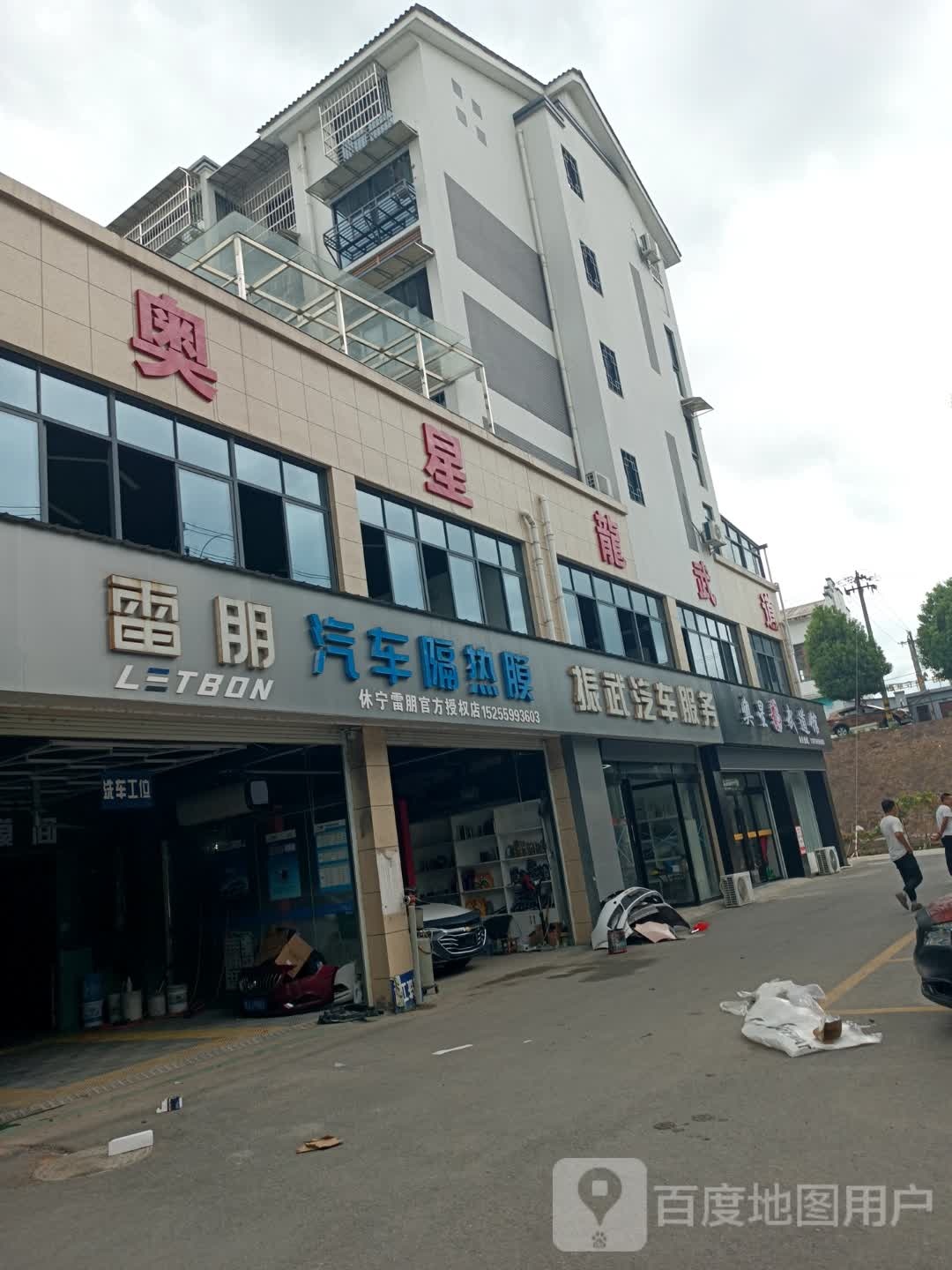 奥星武道馆