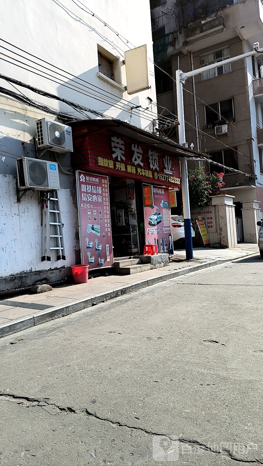 梧州市荣发锁业