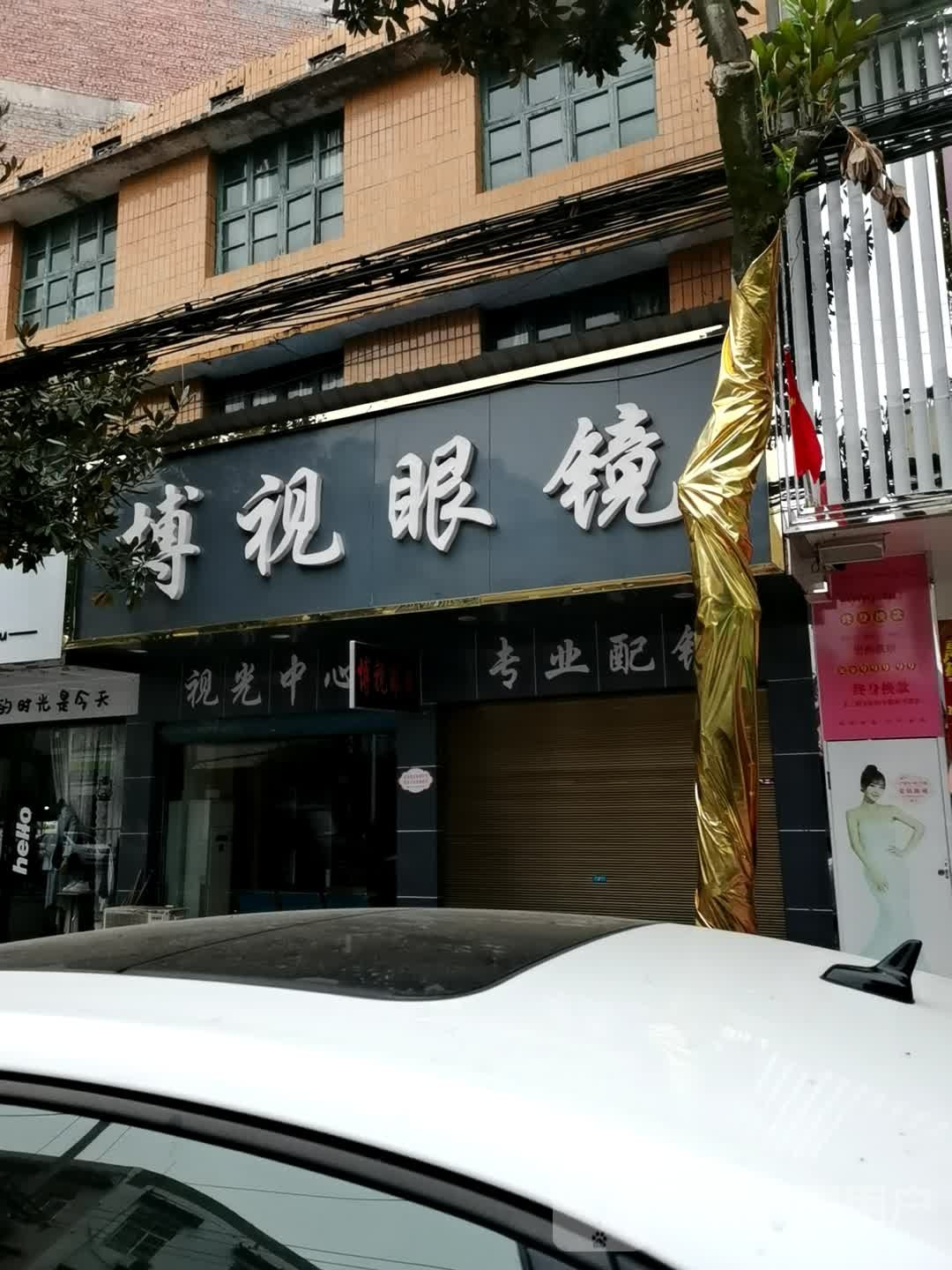 博视眼睛(新兴路店)