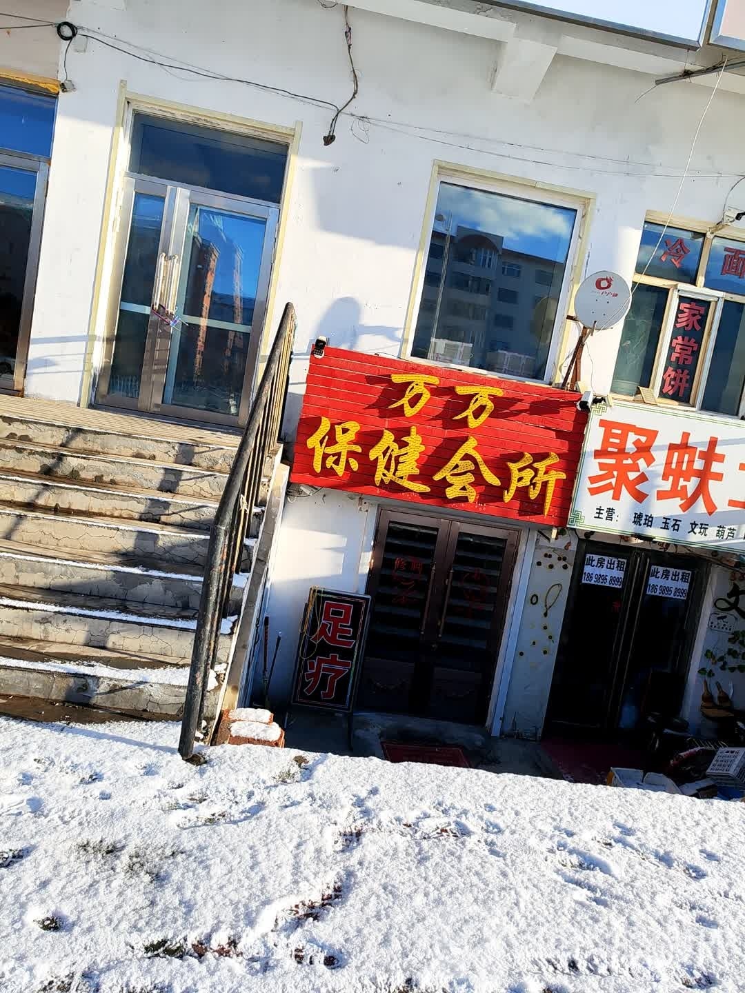 万万保健会所