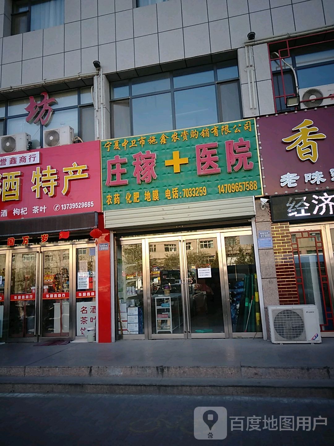 宁夏中卫市施鑫资农购销有限公司