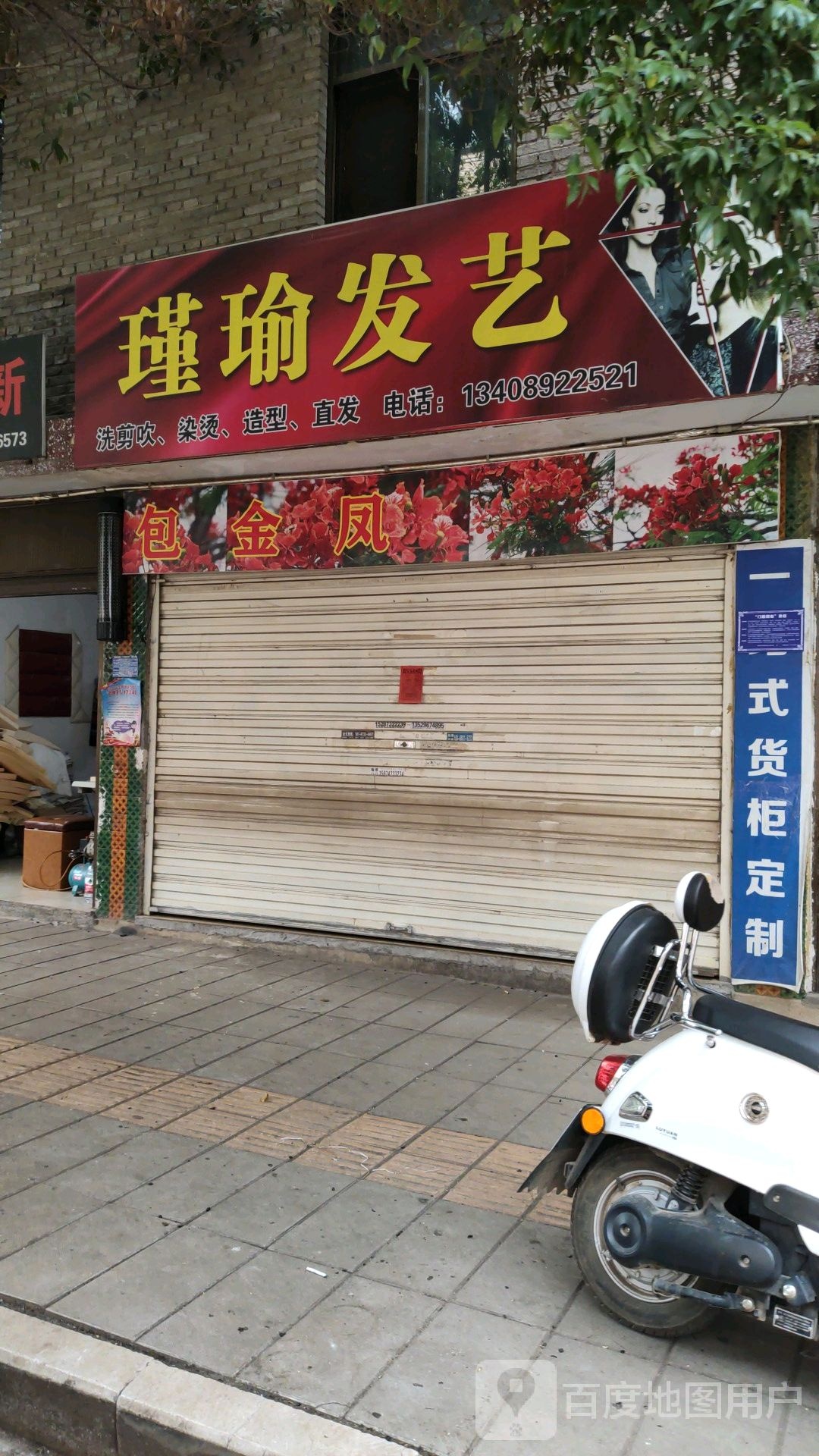 瑾瑜发艺社