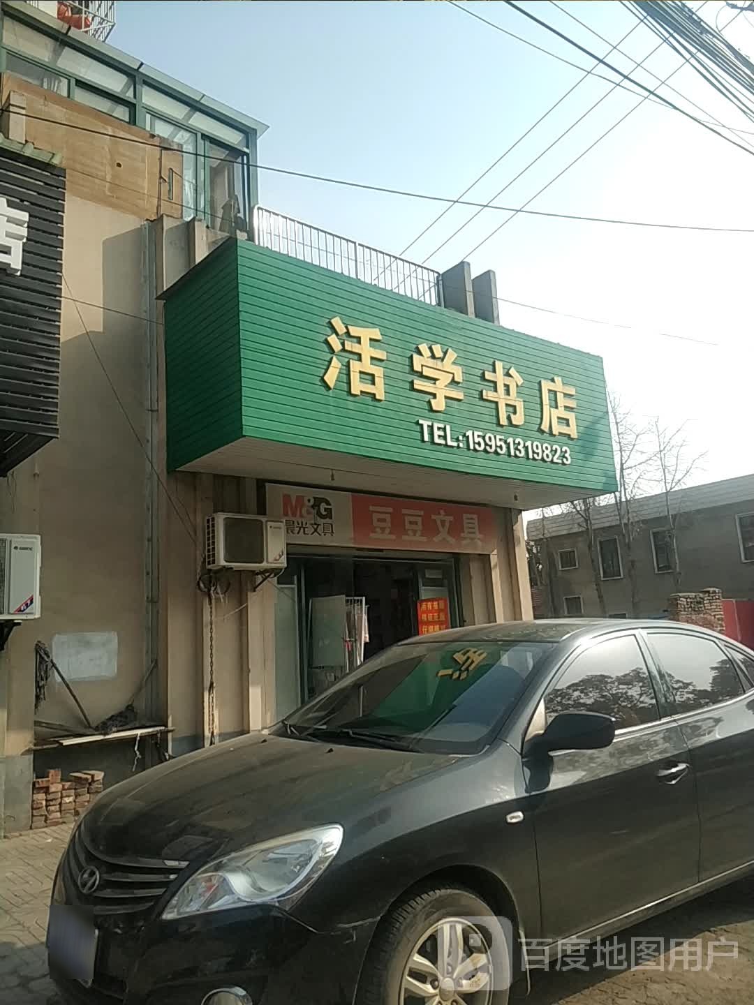 活学书店