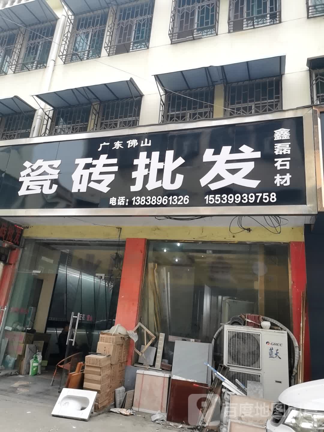 镇平县广东瓷砖批发(平安大道店)