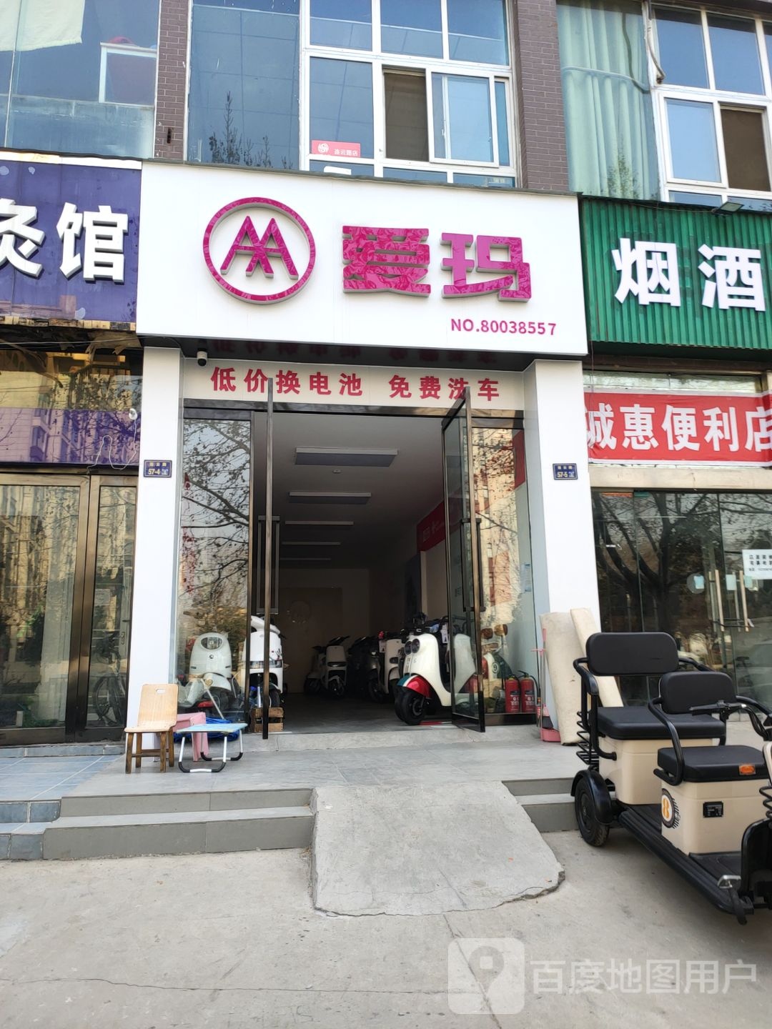 爱玛电动车(连云路店)