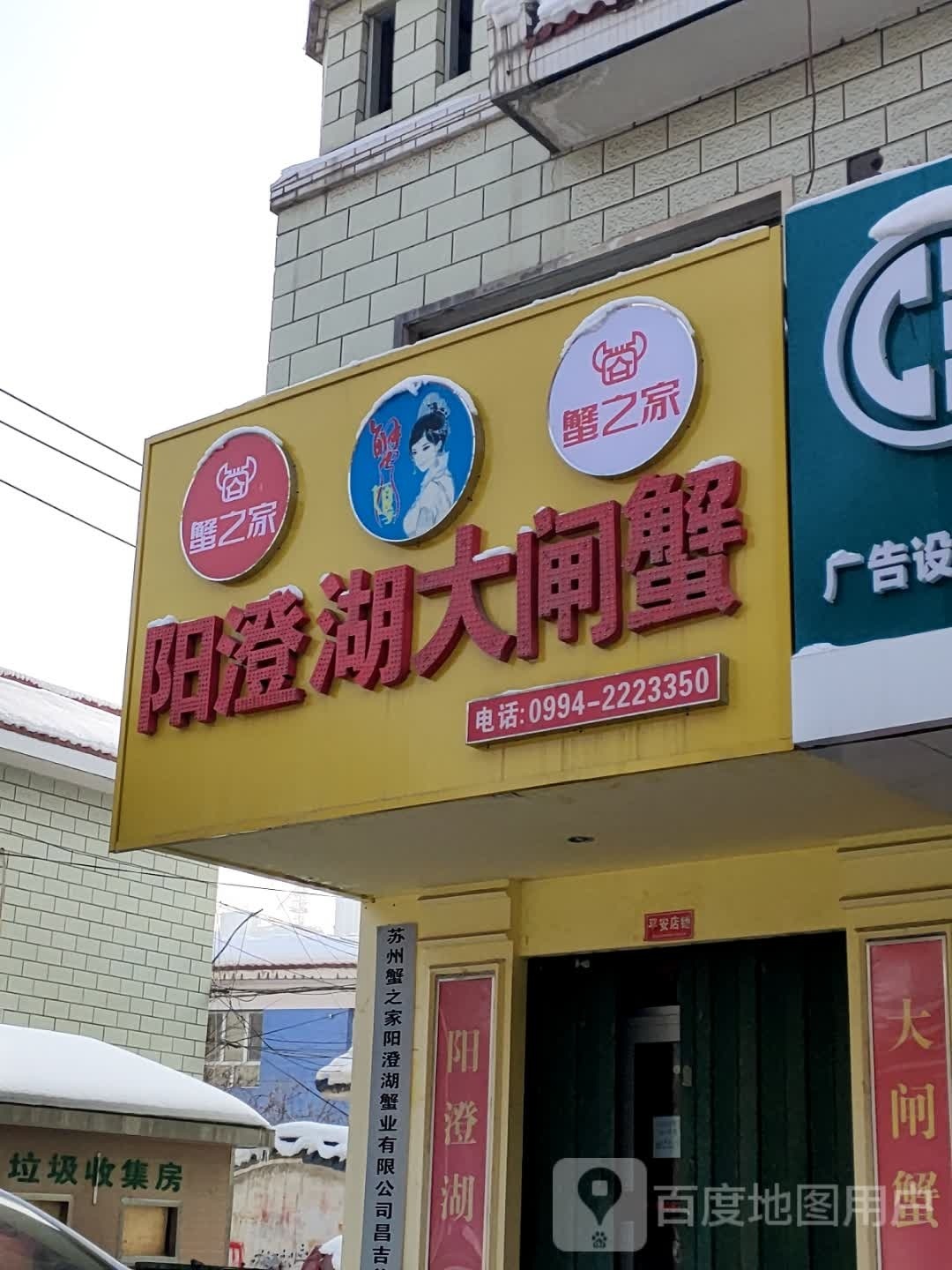 扬成湖大闸蟹(南公园西路店)