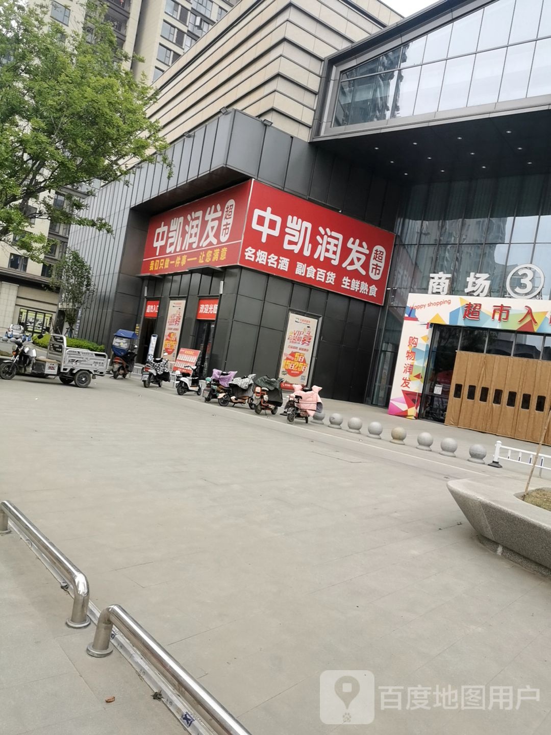 新蔡县中凯润发(新蔡建业百城天地店)