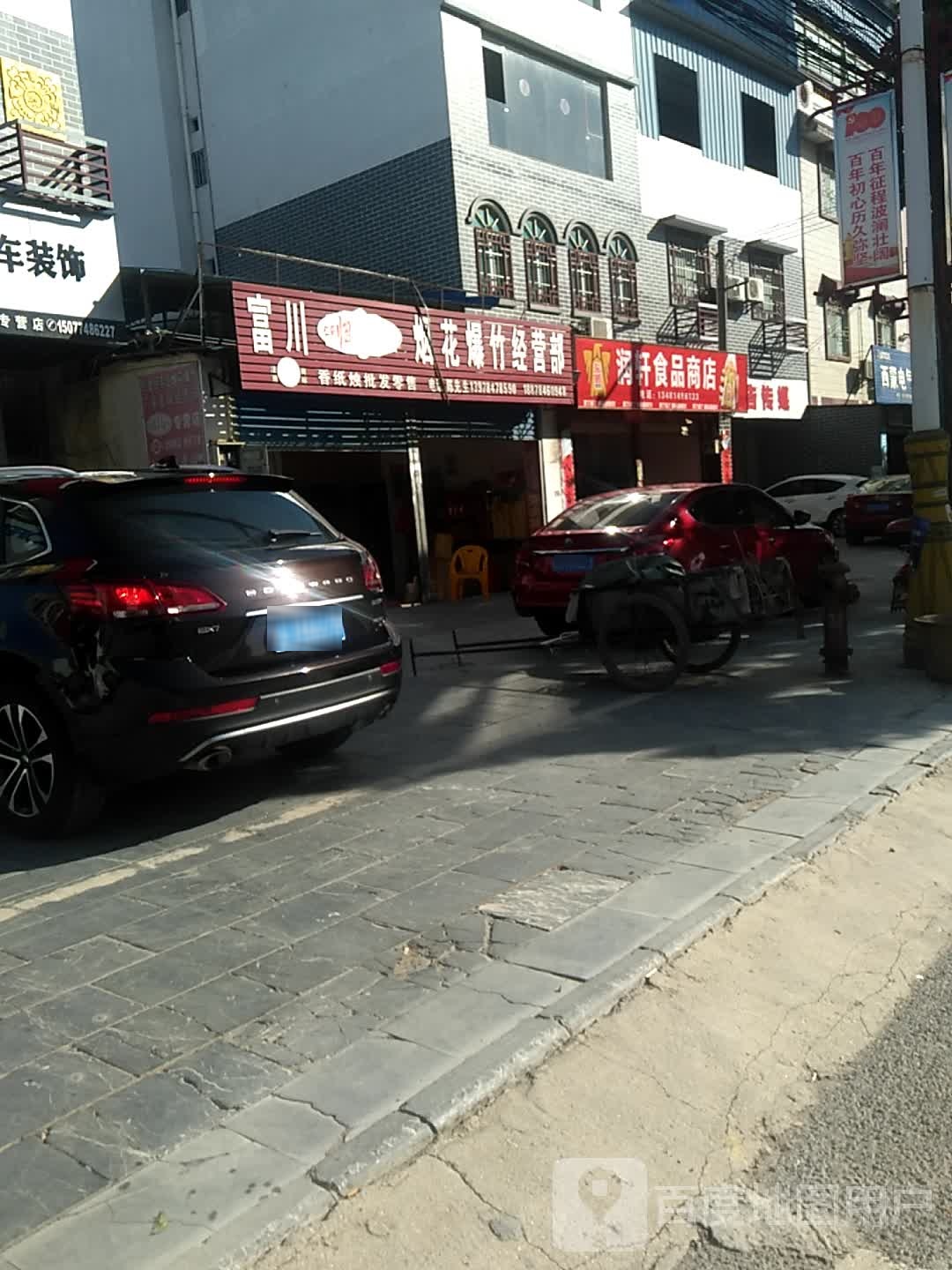 润轩食品商店